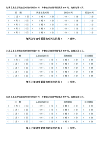 苏教版数学三年级下册《● 上学时间》学习单