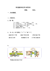 苏教版数学三年级下册《2.年、月、日和千米、吨复习》学习单