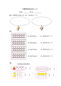 苏教版数学三年级下册《2.求一个数的几分之一是多少》学习单