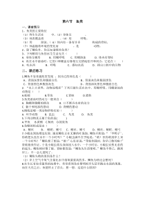 《第六节 鱼类》思考与练习-冀少儿版生物七年级上册
