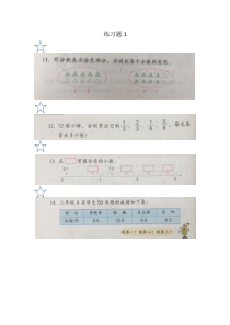 苏教版数学三年级下册《3.分数、小数的初步认识复习》课后习题