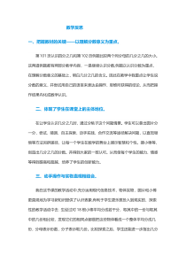苏教版数学三年级下册《3.认识一个整体的几分之几》教学反思