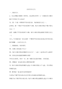 苏教版数学三年级下册《3.认识一个整体的几分之几》教学素材