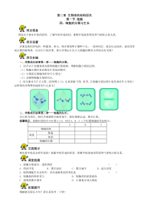 《细胞的分裂和生长》学案-冀少儿版生物七年级上册