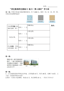 苏教版数学三年级下册《4.练习一》课后习题