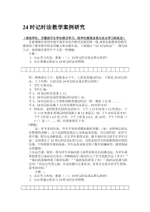 苏教版数学三年级下册《4.认识24时记时法》学习单