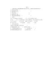 苏教版数学三年级下册《4.长方形和正方形的面积复习》课后习题