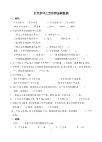 苏教版数学三年级下册《4.长方形和正方形的面积复习》课后习题3