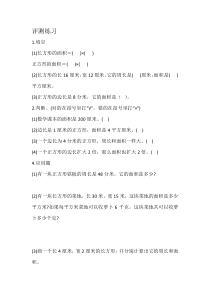 苏教版数学三年级下册《4.长方形和正方形的面积计算》课后习题4