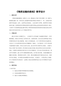 冀少儿版生物七年级下册（教案12份可预览）