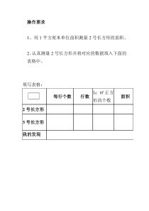 苏教版数学三年级下册《4.长方形和正方形的面积计算》学习单
