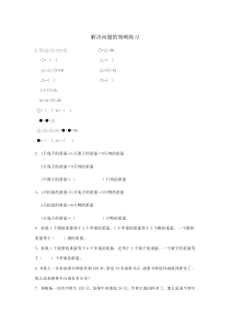 苏教版数学三年级下册《5.解决问题的策略、数据的收集和整理复习》课后习题