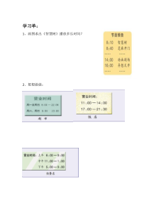 苏教版数学三年级下册《5.求简单的经过时间》学习单