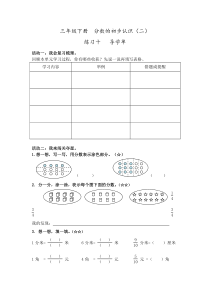 苏教版数学三年级下册《6.练习十》导学案