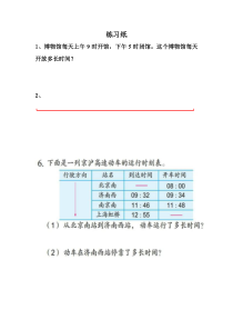 苏教版数学三年级下册《5.求简单的经过时间》课后习题