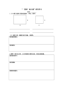 苏教版数学三年级下册《7.练习九》课后习课