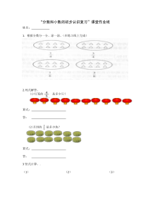 苏教版数学三年级下册《3.分数、小数的初步认识复习》课后习题2