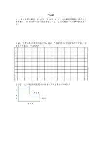 苏教版数学三年级下册《7.练习九》课后习题
