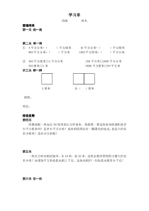 苏教版数学三年级下册《7.练习九》学习单