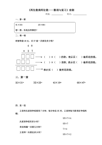 苏教版数学三年级下册《8.复习》导学案