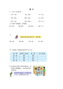 苏教版数学三年级下册《8.复习》课后习题