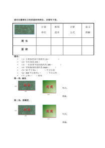 苏教版数学三年级下册《8.复习》学习单