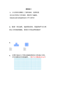 苏教版数学三年级下册《8.复习》课后习题5