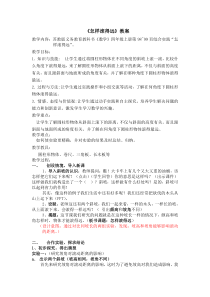苏教版数学四年级上册《● 怎样滚得远》教学设计1
