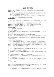 苏教版数学四年级上册《● 怎样滚得远》教学设计2
