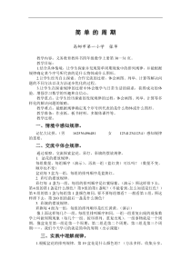 苏教版数学四年级上册《★ 简单的周期》教学设计1