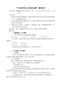 苏教版数学四年级上册《1、不含括号的三步混合运算》教学设计7