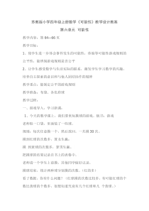 苏教版数学四年级上册《1、可能性及可能性的大小》教学设计6