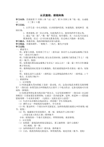 苏教版数学四年级上册《1、认识射线、直线和角》教学设计1