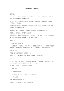 苏教版数学四年级上册《1、认识升》教学设计2