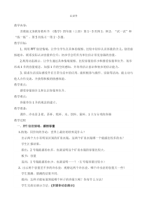 苏教版数学四年级上册《1、认识升》教学设计3