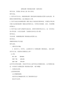 苏教版数学四年级上册《2、除数是整十数的笔算（商两位数）》教学设计1