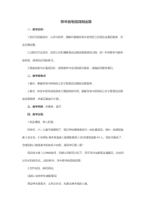 苏教版数学四年级上册《2、含有小括号的三步混合运算》教学设计6
