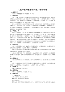 苏教版数学四年级上册《1、统计表和简单的条形统计图》教学设计4