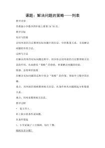 苏教版数学四年级上册《2、解决问题的策略（2）》教学设计4