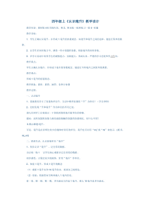 苏教版数学四年级上册《2、认识毫升》教学设计3