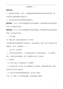 苏教版数学四年级上册《3、观察由几个正方体摆成的组合体》教学设计1