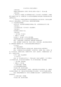 苏教版数学四年级上册《3、三步混合运算练习》教学设计5