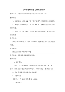 苏教版数学四年级上册《3、升和毫升练习》教学设计4