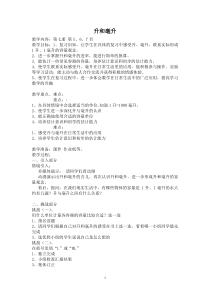 苏教版数学四年级上册《3、升和毫升练习》教学设计3