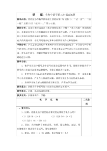 苏教版数学四年级上册《4、含有中括号的三步混合运算》教学设计5