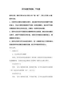 苏教版数学四年级上册《4、平均数》教学设计3