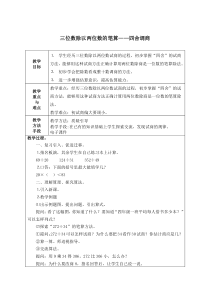 苏教版数学四年级上册《4、四舍五入试商》教学设计4