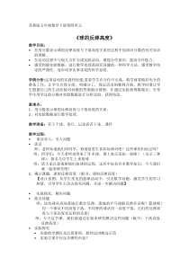 苏教版数学四年级上册《4、统计天地》教学设计2