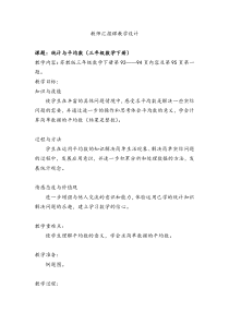 苏教版数学四年级上册《5、平均数练习》教学设计2