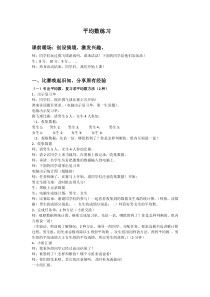 苏教版数学四年级上册《5、平均数练习》教学设计4